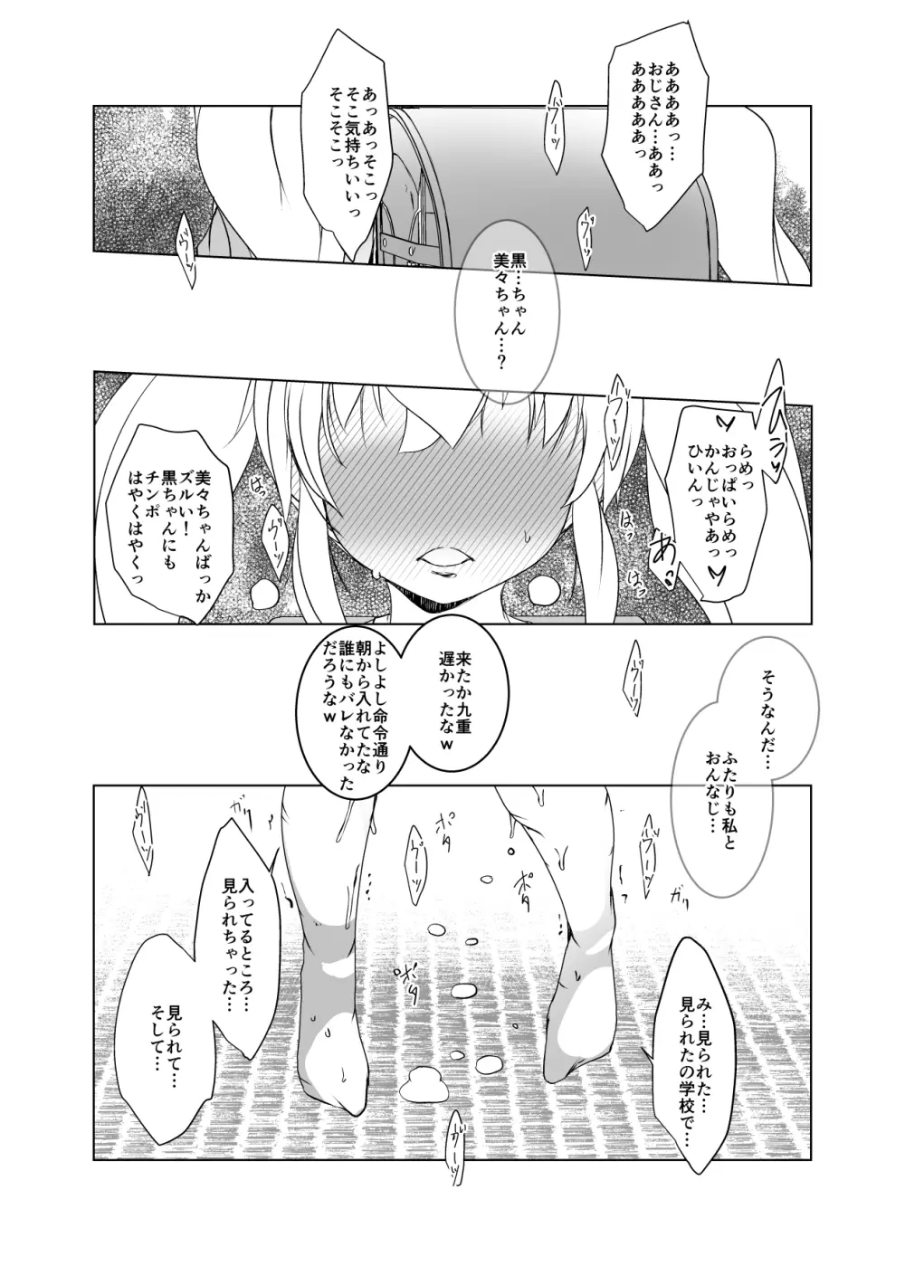 水滴屋こじか同人誌総集編「こじかのメスアナ」 - page107