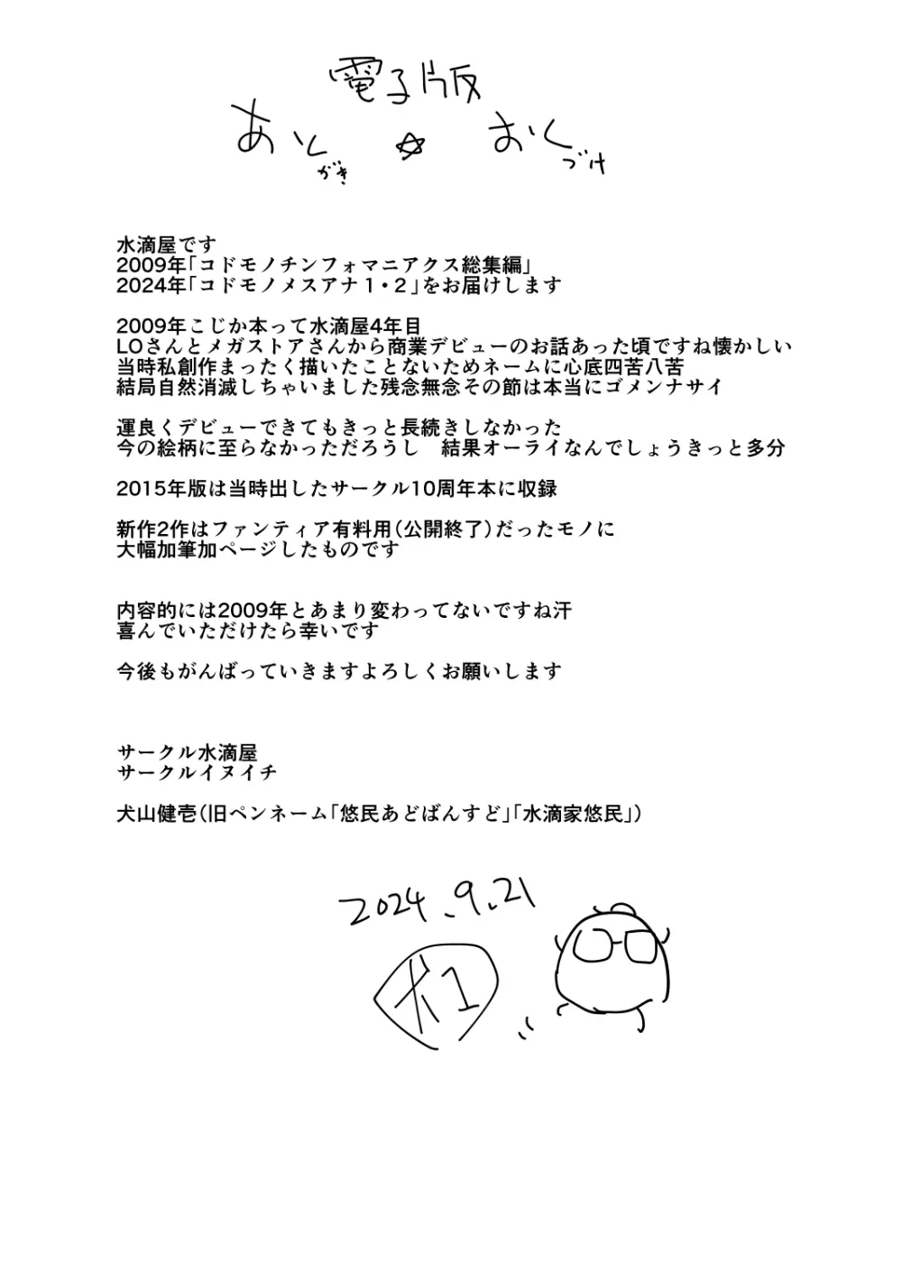 水滴屋こじか同人誌総集編「こじかのメスアナ」 - page110