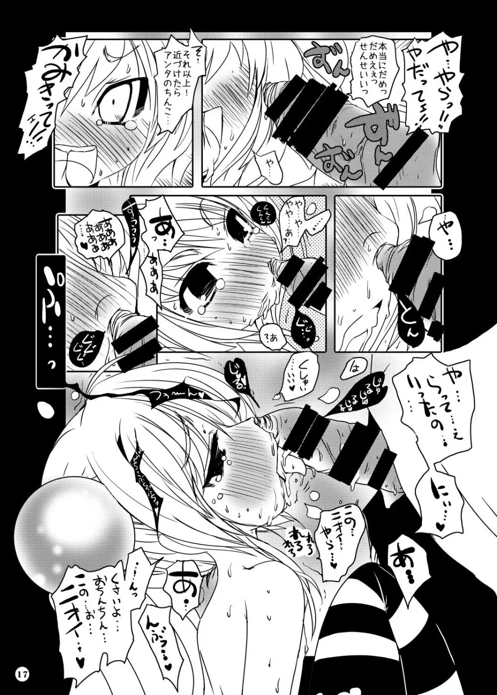 水滴屋こじか同人誌総集編「こじかのメスアナ」 - page18