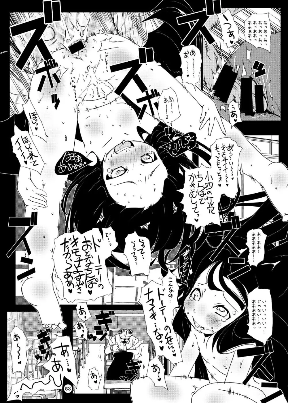 水滴屋こじか同人誌総集編「こじかのメスアナ」 - page54