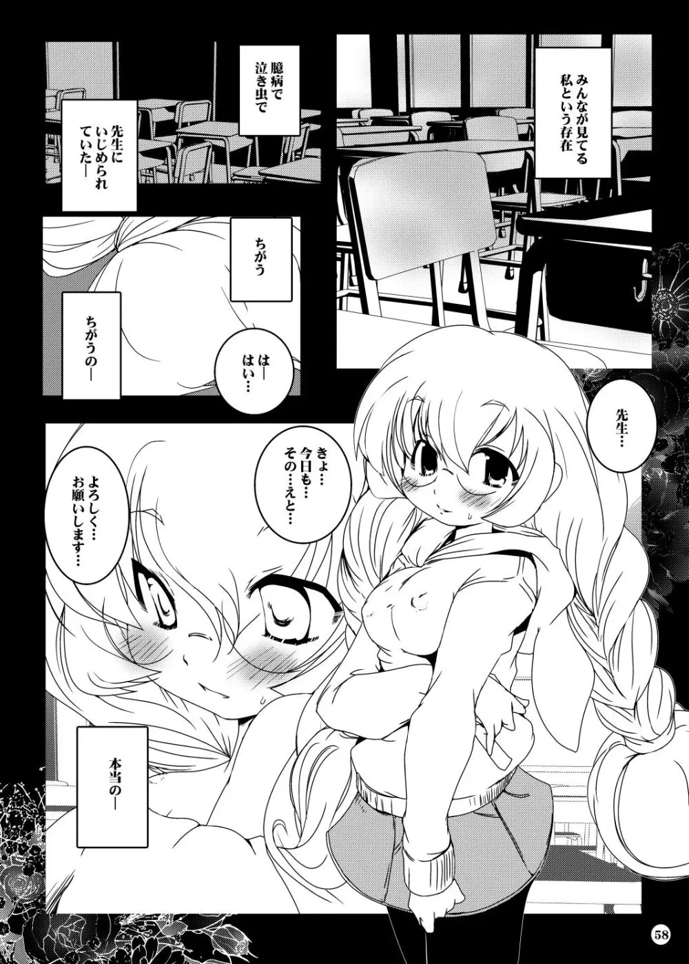 水滴屋こじか同人誌総集編「こじかのメスアナ」 - page59