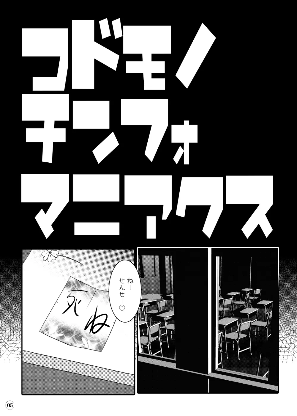 水滴屋こじか同人誌総集編「こじかのメスアナ」 - page6