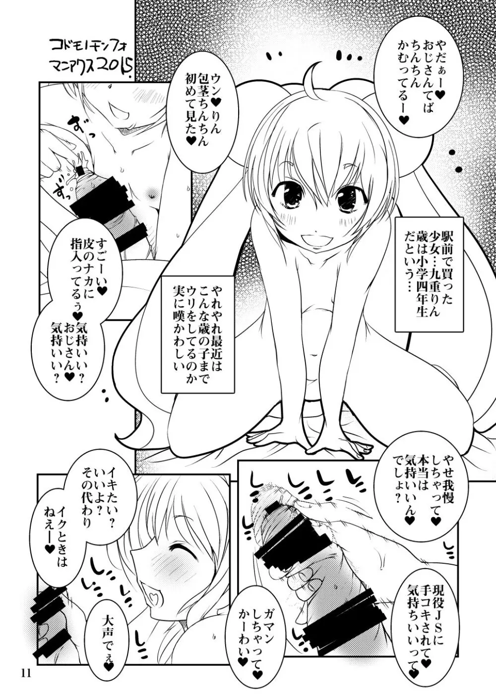 水滴屋こじか同人誌総集編「こじかのメスアナ」 - page76