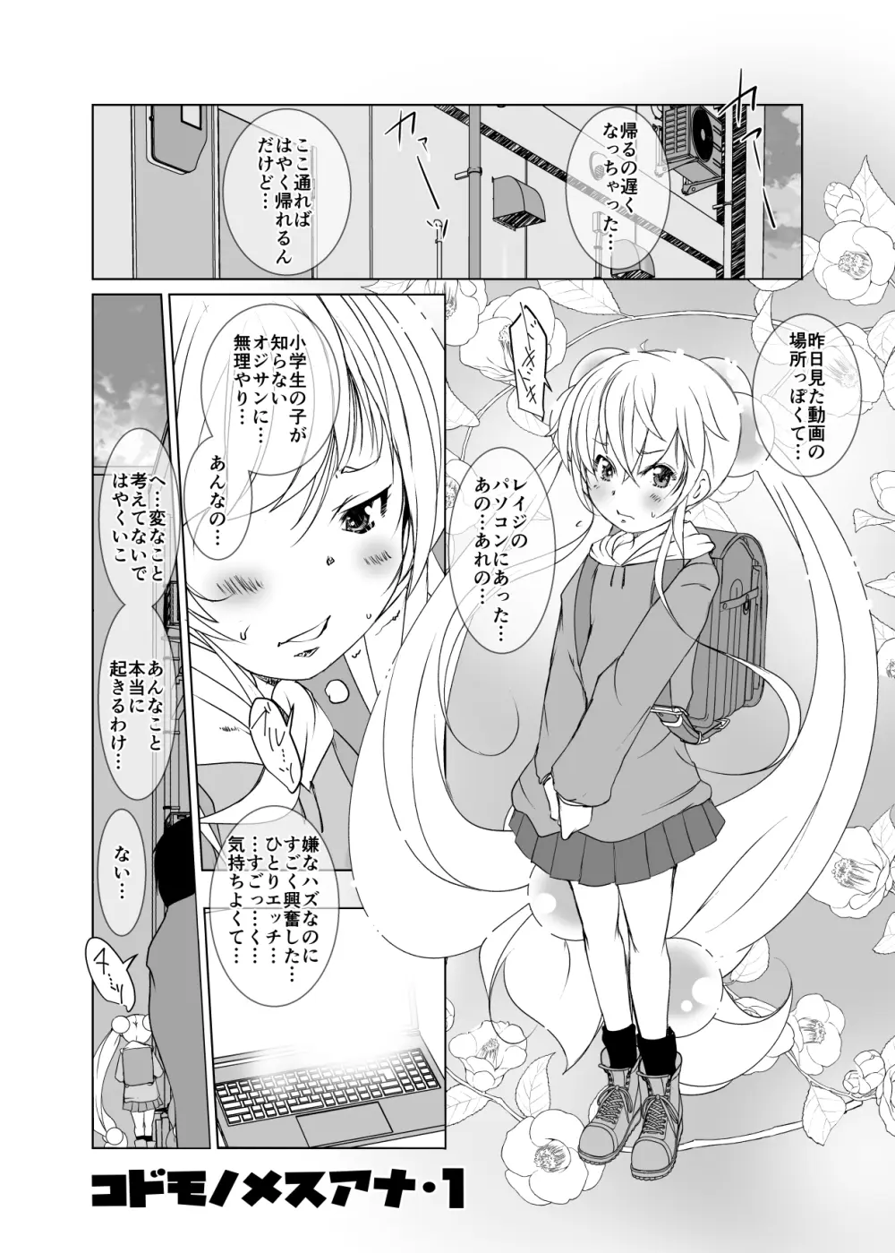 水滴屋こじか同人誌総集編「こじかのメスアナ」 - page78