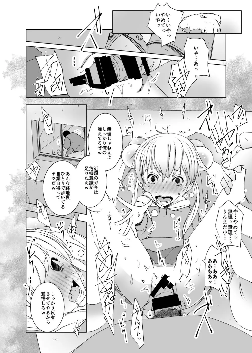 水滴屋こじか同人誌総集編「こじかのメスアナ」 - page83