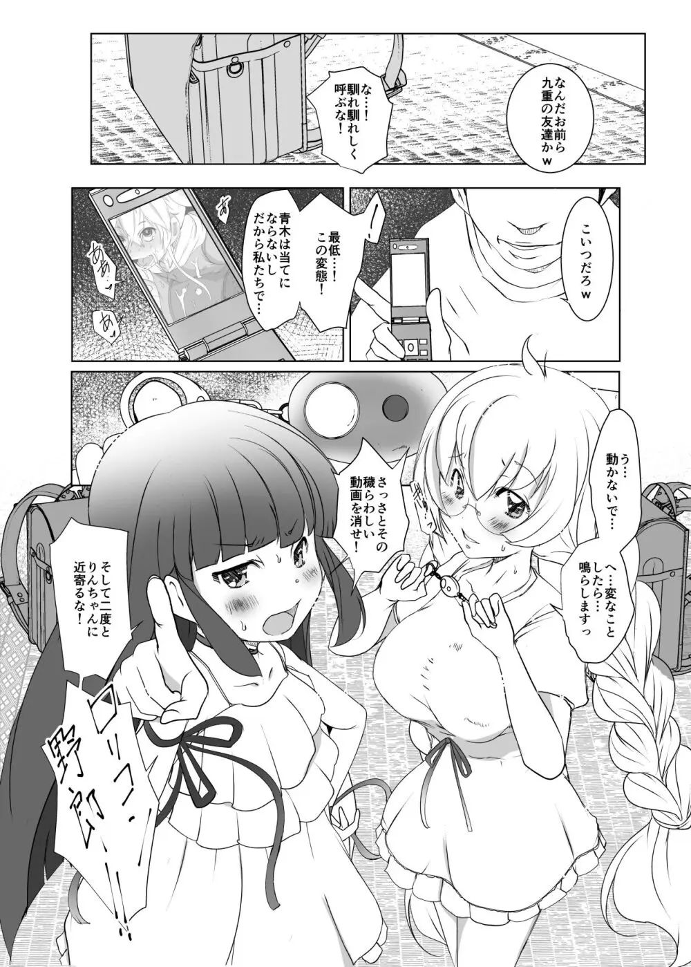 水滴屋こじか同人誌総集編「こじかのメスアナ」 - page95