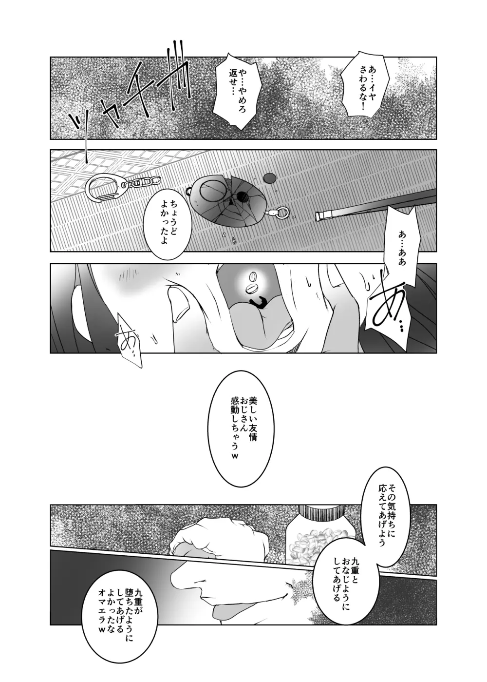 水滴屋こじか同人誌総集編「こじかのメスアナ」 - page96