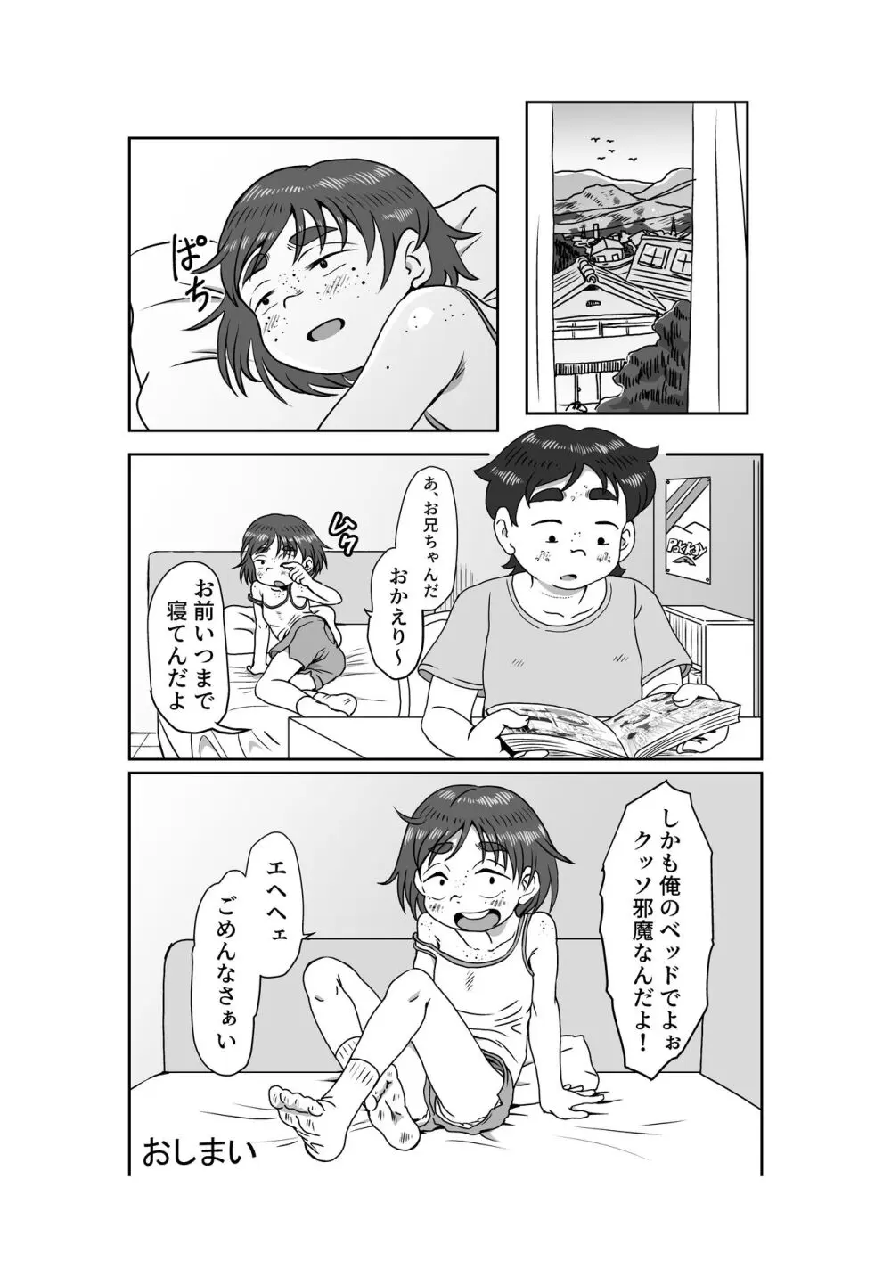 ポッコレのリクエスト絵まとめ本 - page7