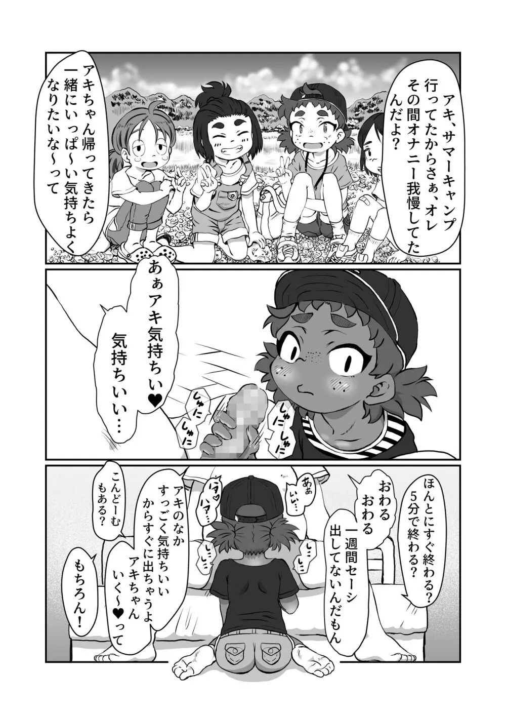 もぉ〜！はやくして - page7