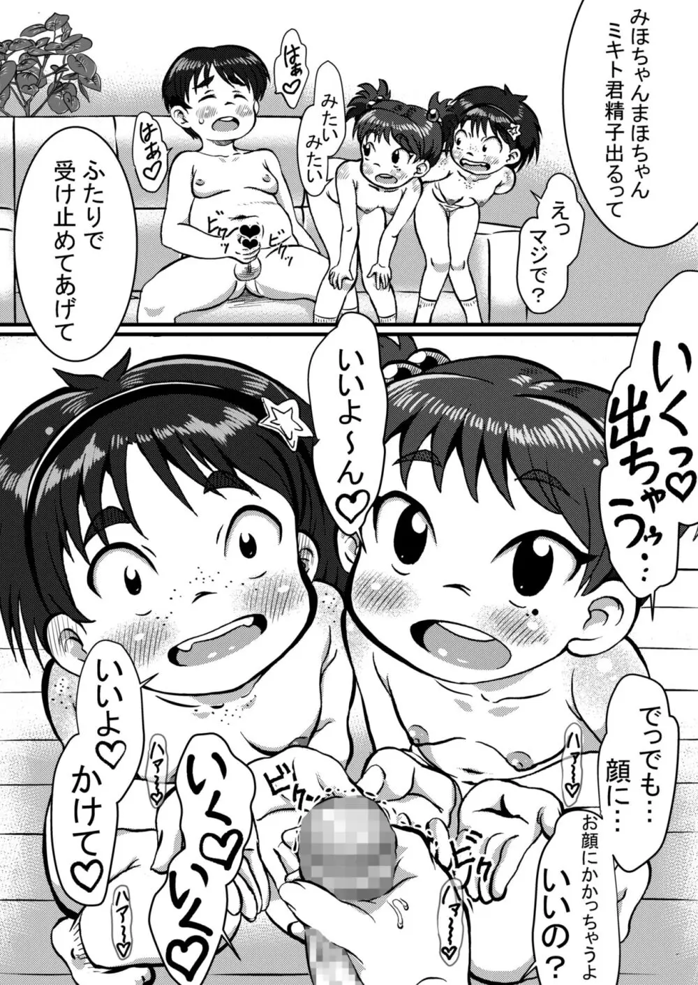 はだかんぼチャレンジ - page16