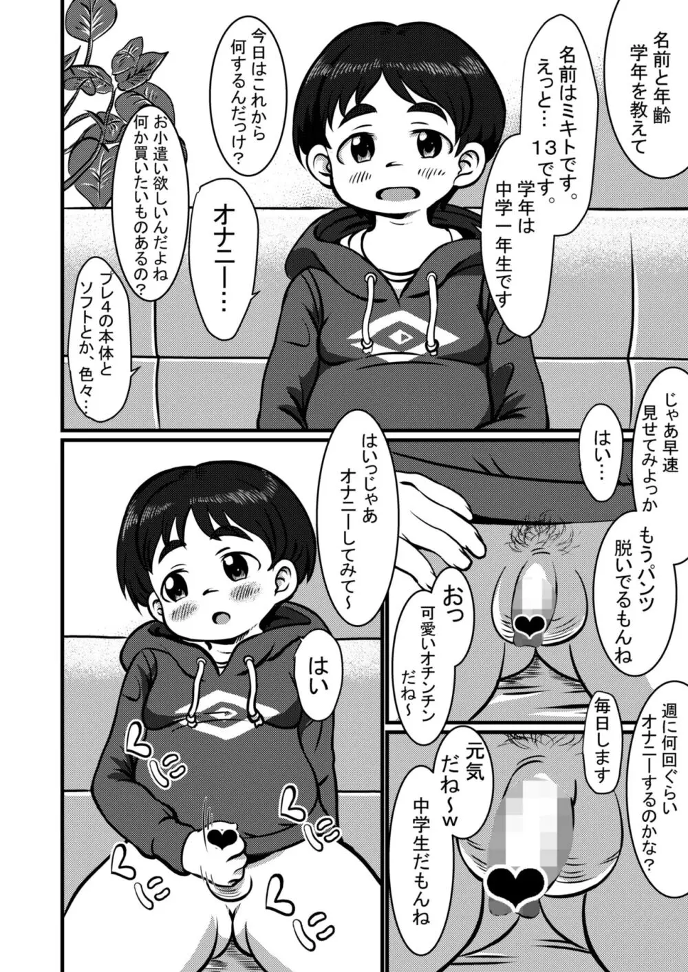 はだかんぼチャレンジ - page4