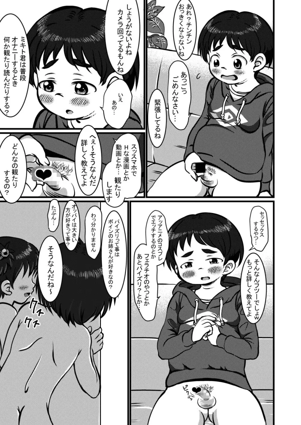 はだかんぼチャレンジ - page5