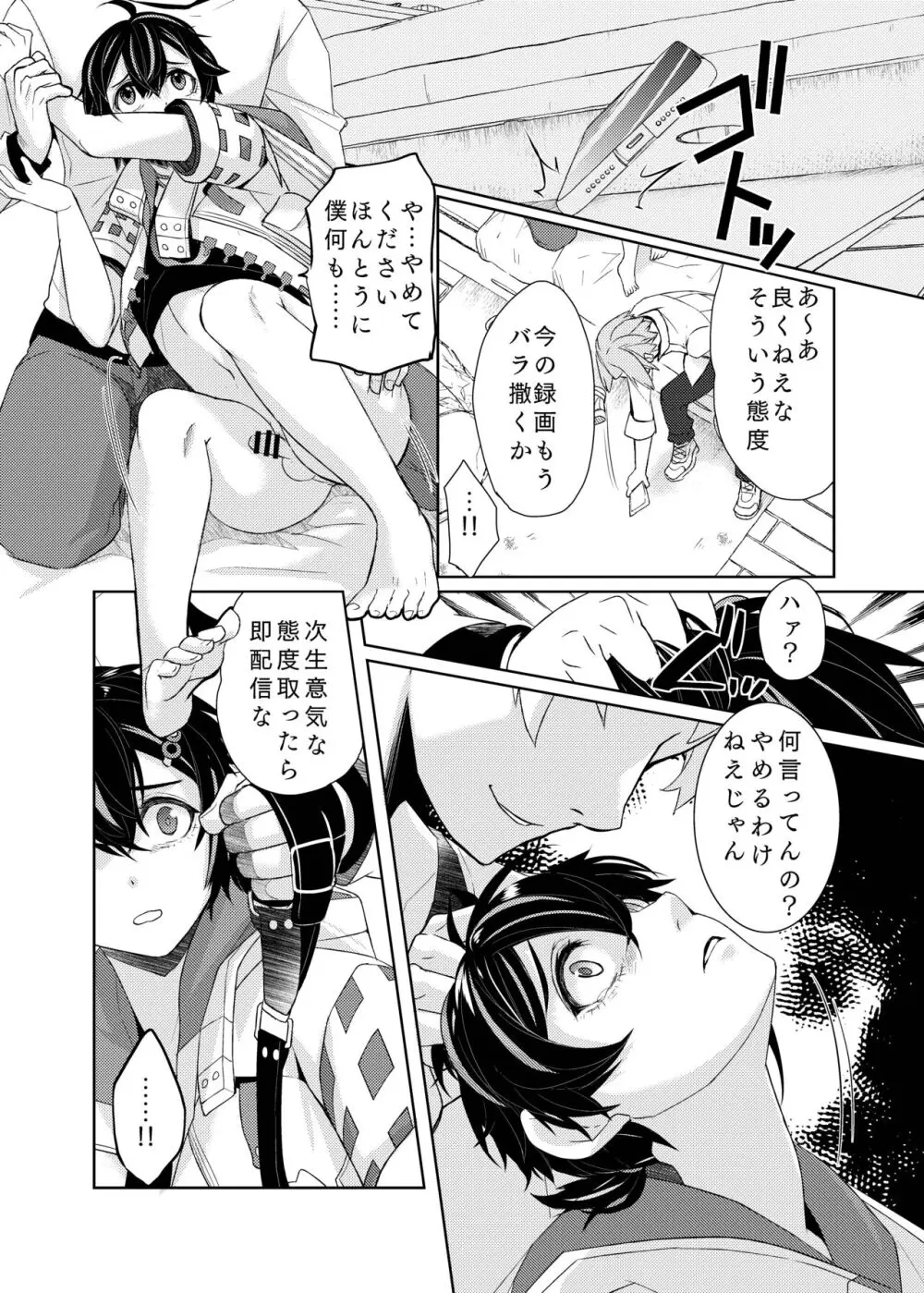 ♂x♂モブレガチエロ漫画 - page7