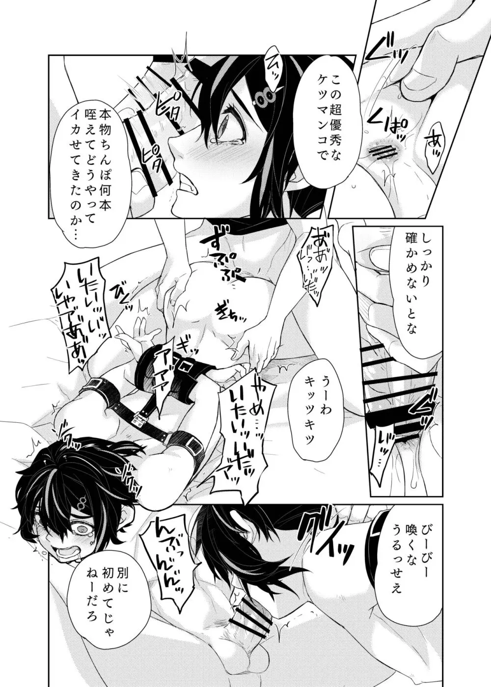 ♂x♂モブレガチエロ漫画 - page9