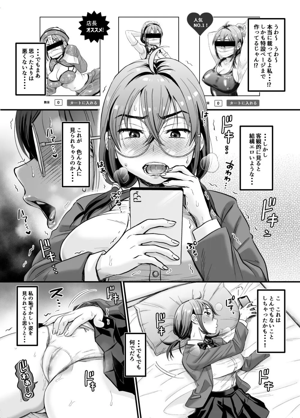 セックスの気持ちよさを知ったから人生楽しくなりそうです - page11