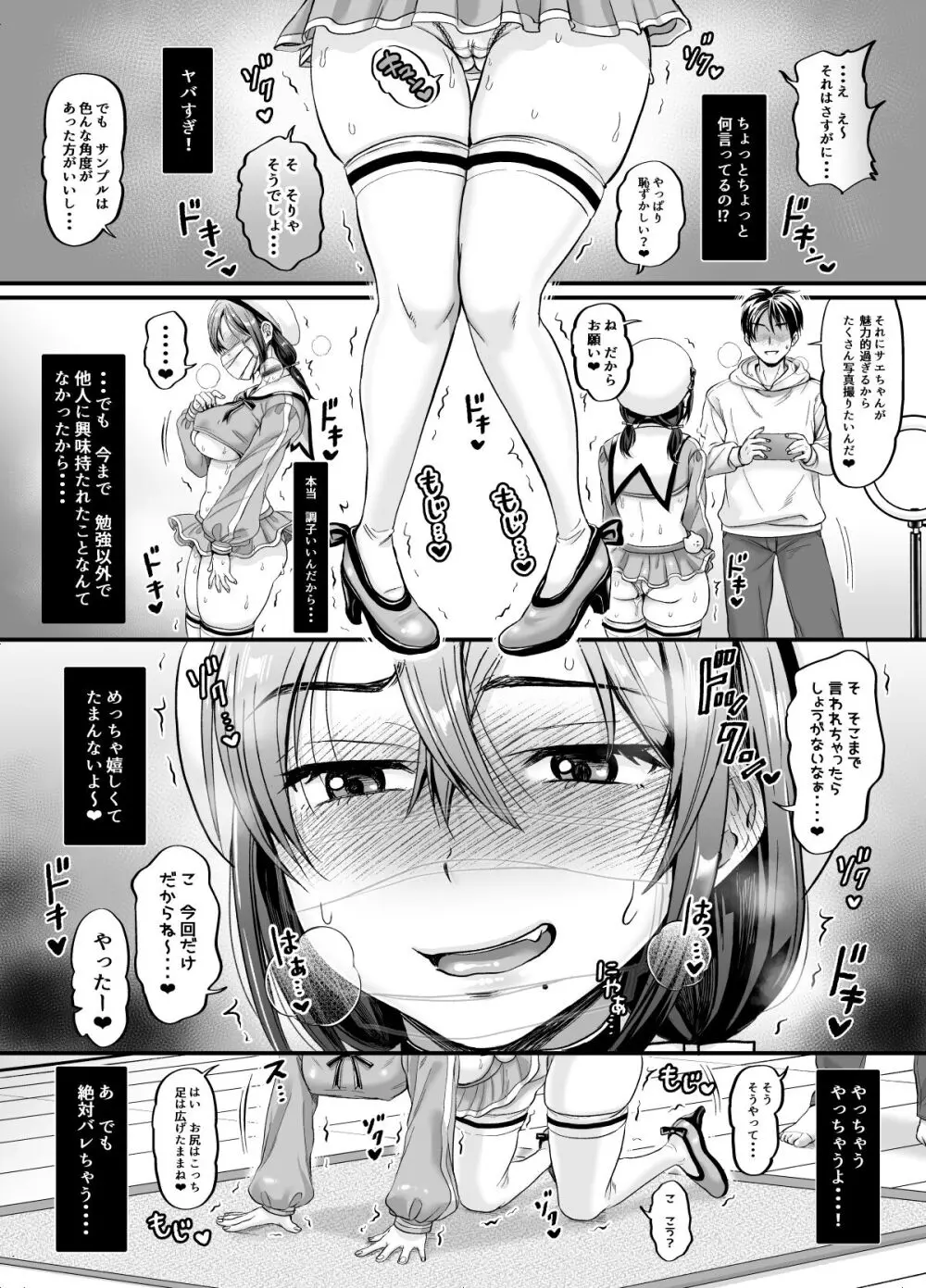 セックスの気持ちよさを知ったから人生楽しくなりそうです - page17