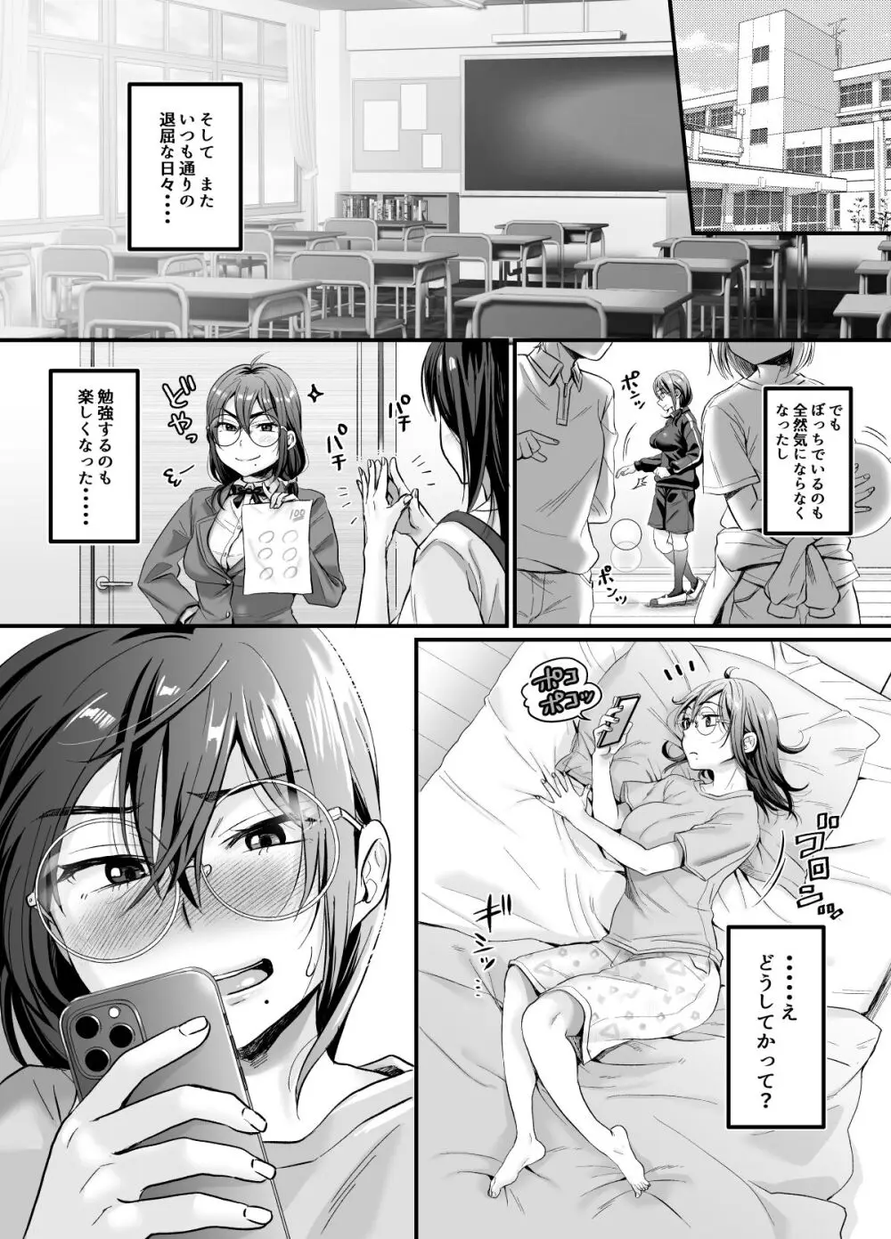 セックスの気持ちよさを知ったから人生楽しくなりそうです - page49