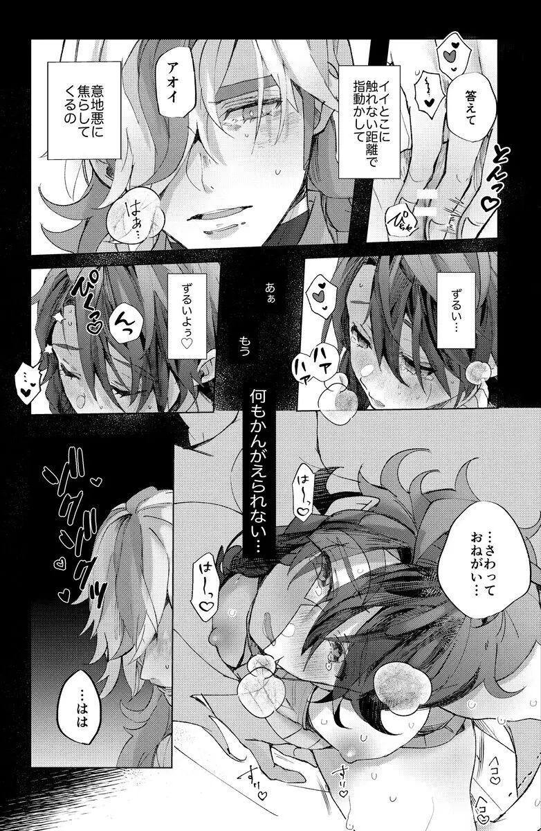 恋にとけるはきみのうそ - page19