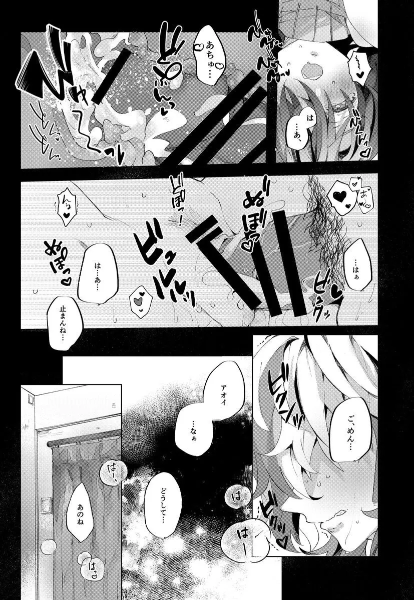 恋にとけるはきみのうそ - page31