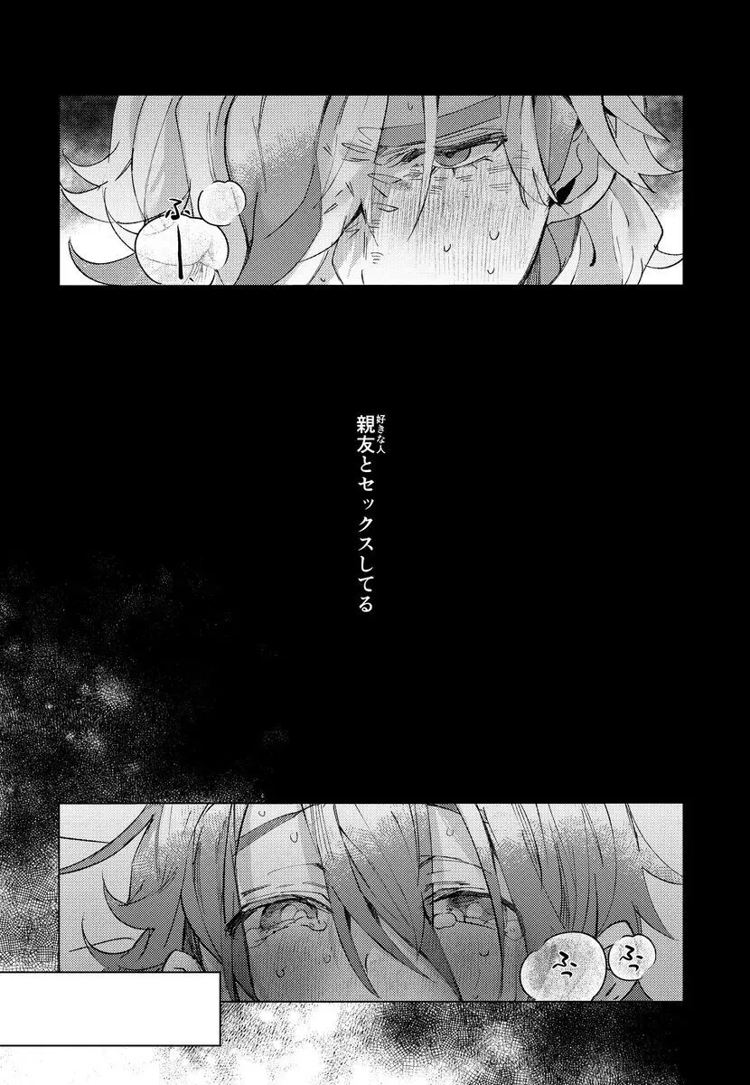 恋にとけるはきみのうそ - page4