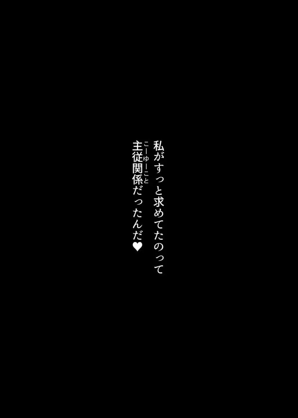 [スタジオ・ダイヤ (眠井ねず、柿野なしこ) はじめての奴隷契約～マチアプで見つけたご主人様に人生ぶっ壊してもらいま～す♥～ [DL版] - page51