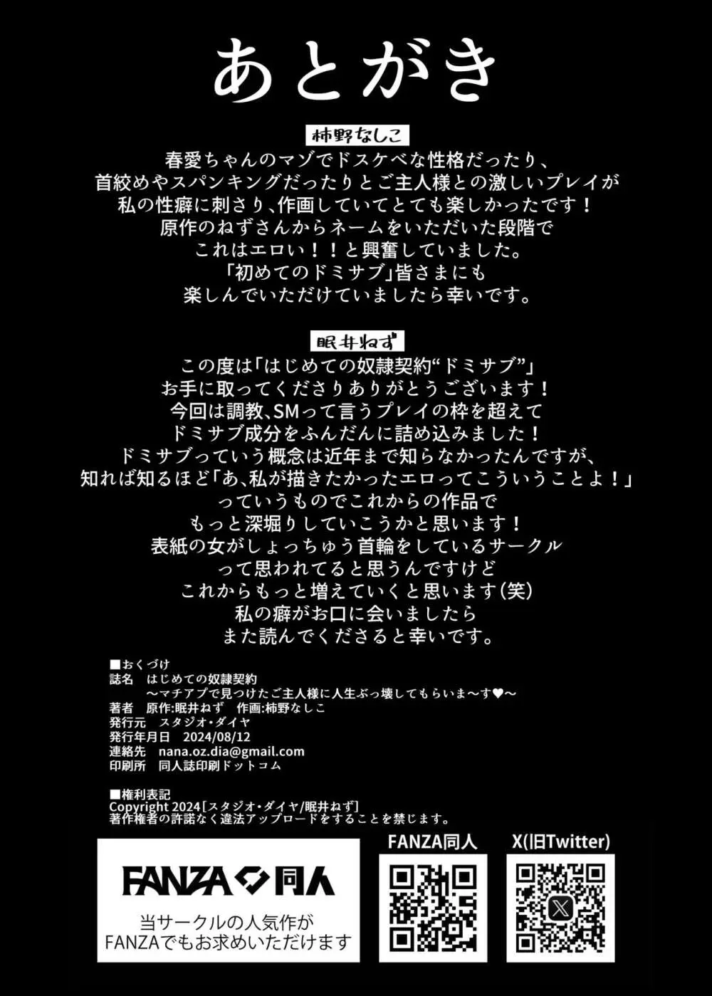 [スタジオ・ダイヤ (眠井ねず、柿野なしこ) はじめての奴隷契約～マチアプで見つけたご主人様に人生ぶっ壊してもらいま～す♥～ [DL版] - page52