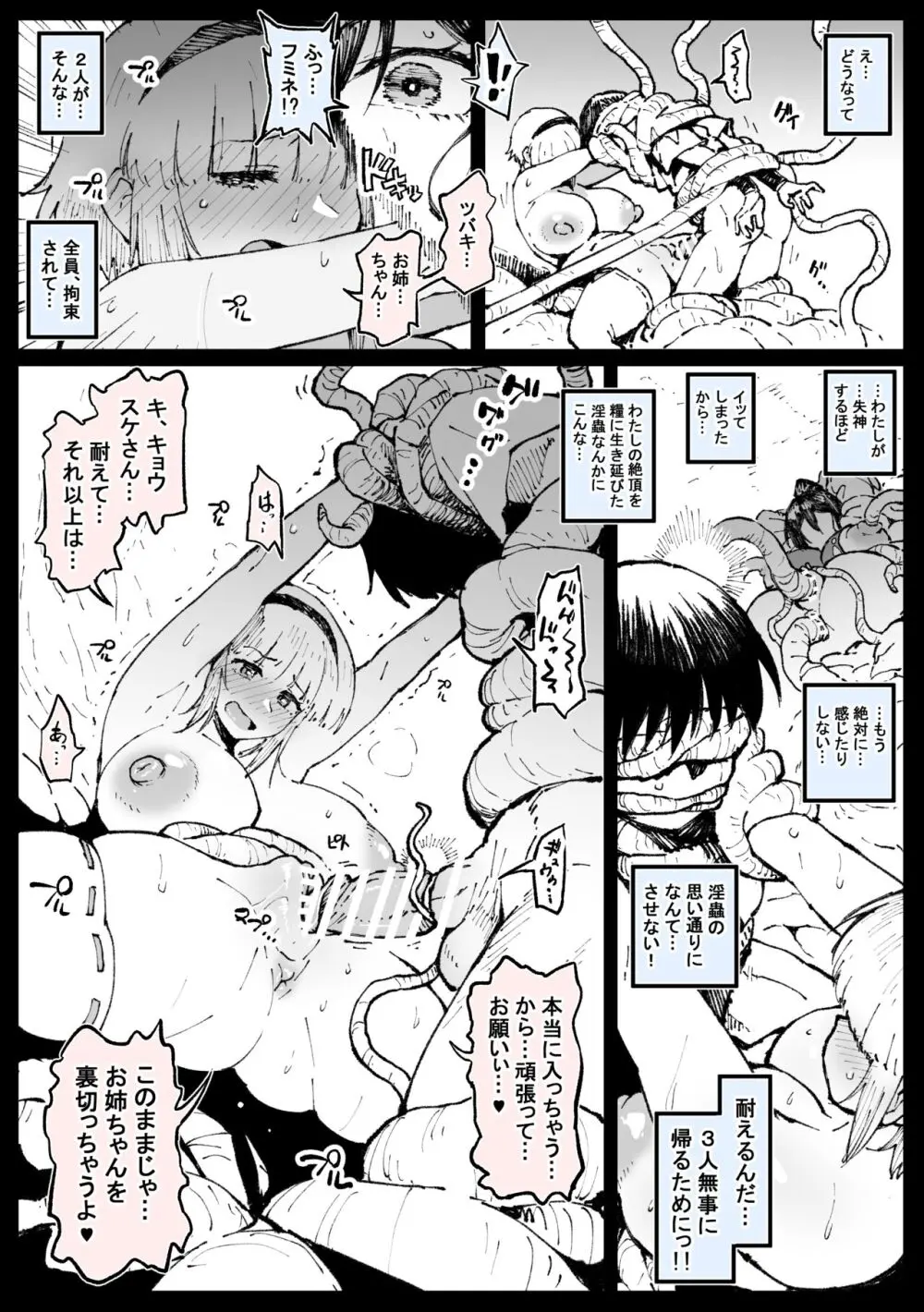 姉を裏切り許嫁浮気本気えっち - page2