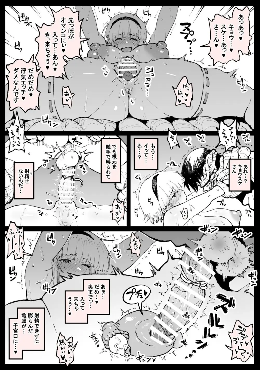 姉を裏切り許嫁浮気本気えっち - page4