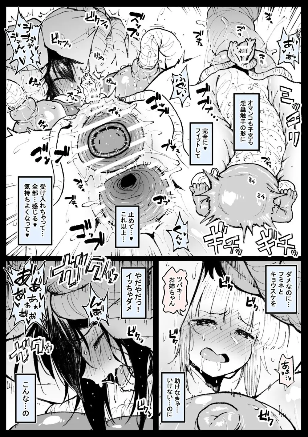 姉を裏切り許嫁浮気本気えっち - page7