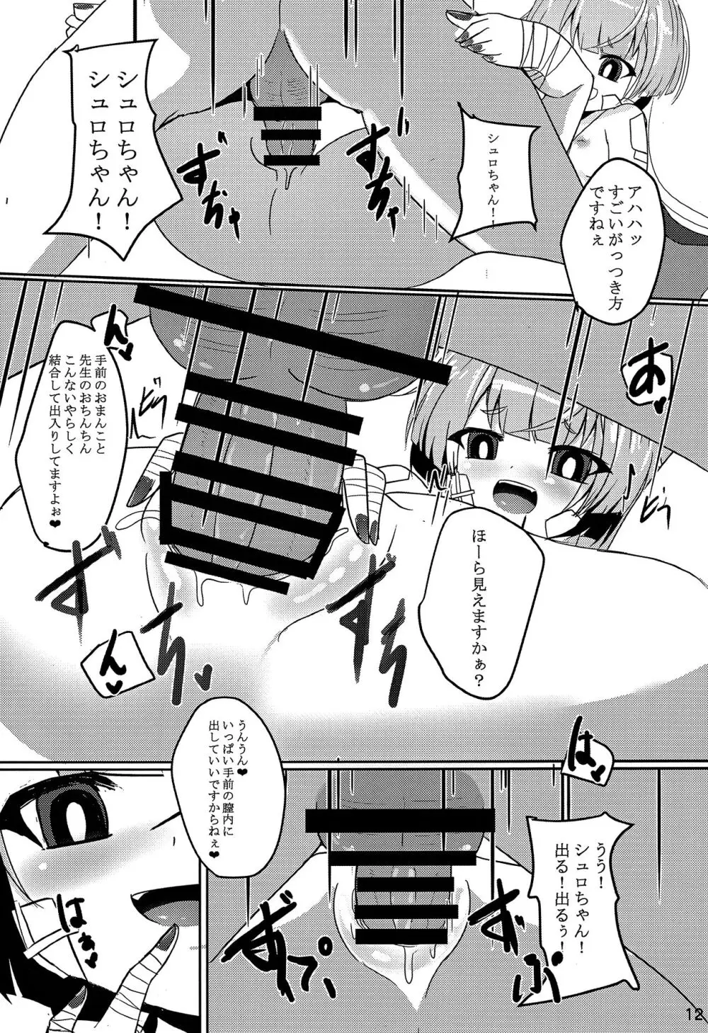 嘘から始まるエロ物語 - page10