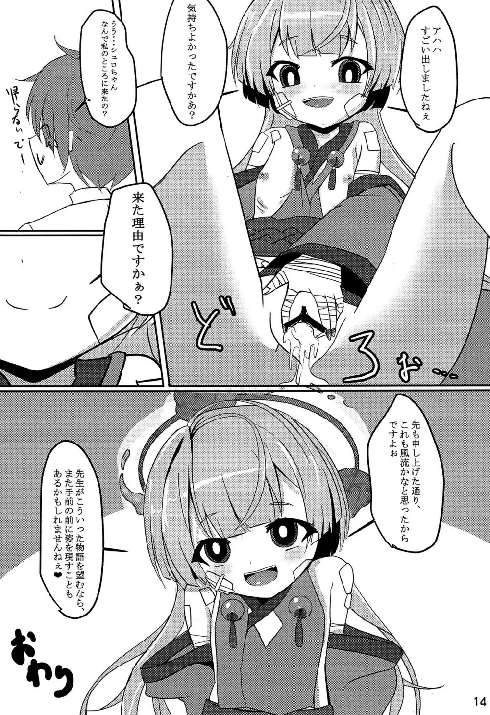 嘘から始まるエロ物語 - page12