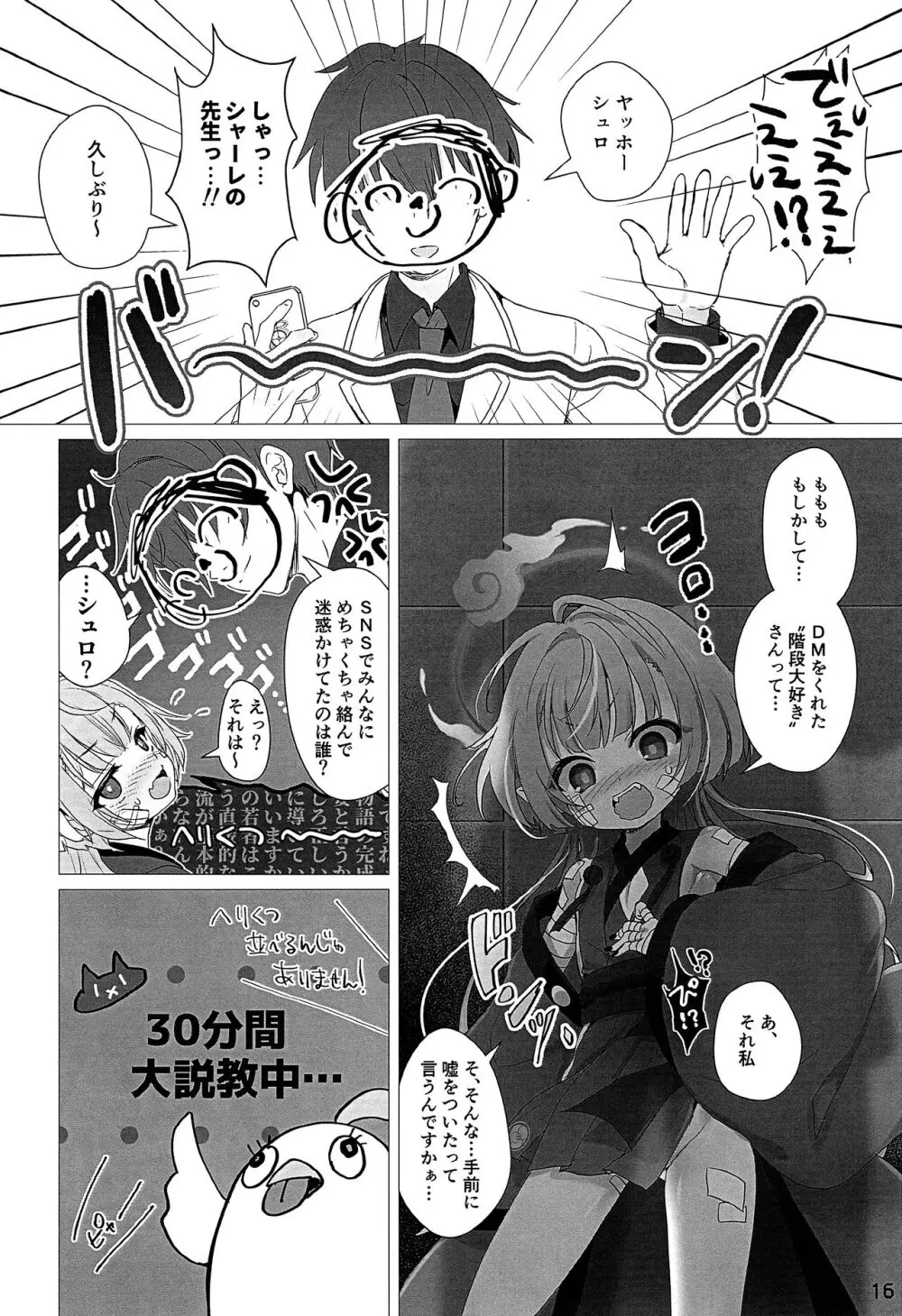 嘘から始まるエロ物語 - page14