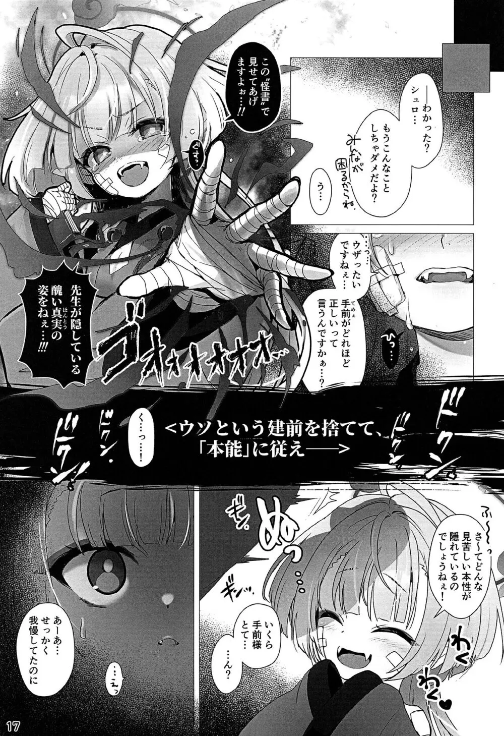 嘘から始まるエロ物語 - page15