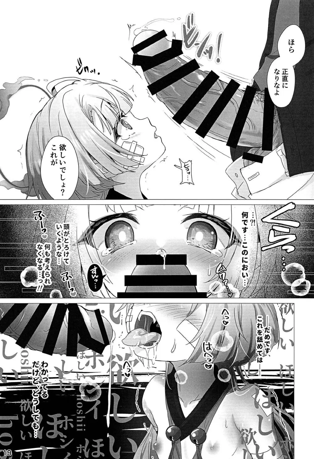 嘘から始まるエロ物語 - page17