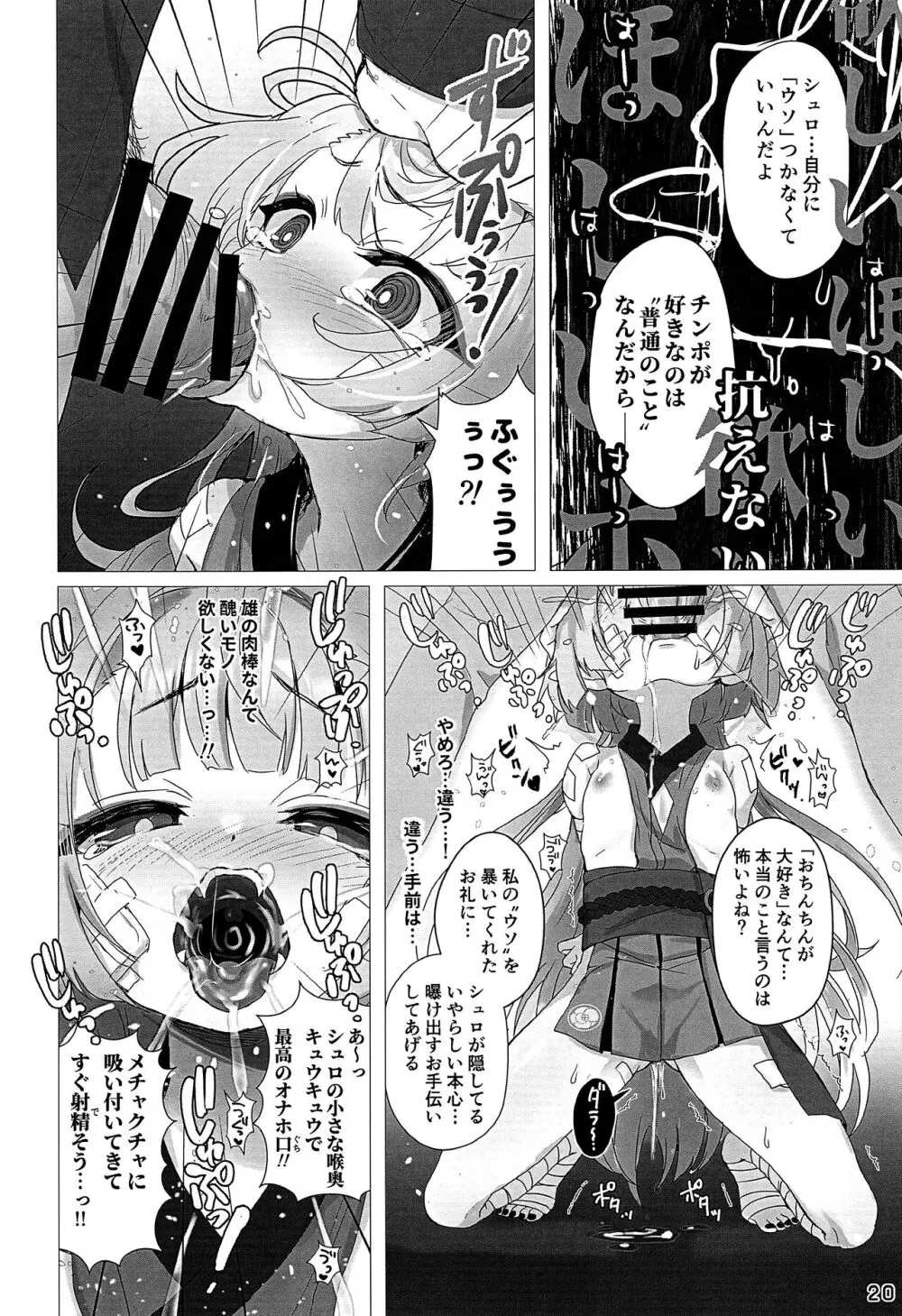 嘘から始まるエロ物語 - page18