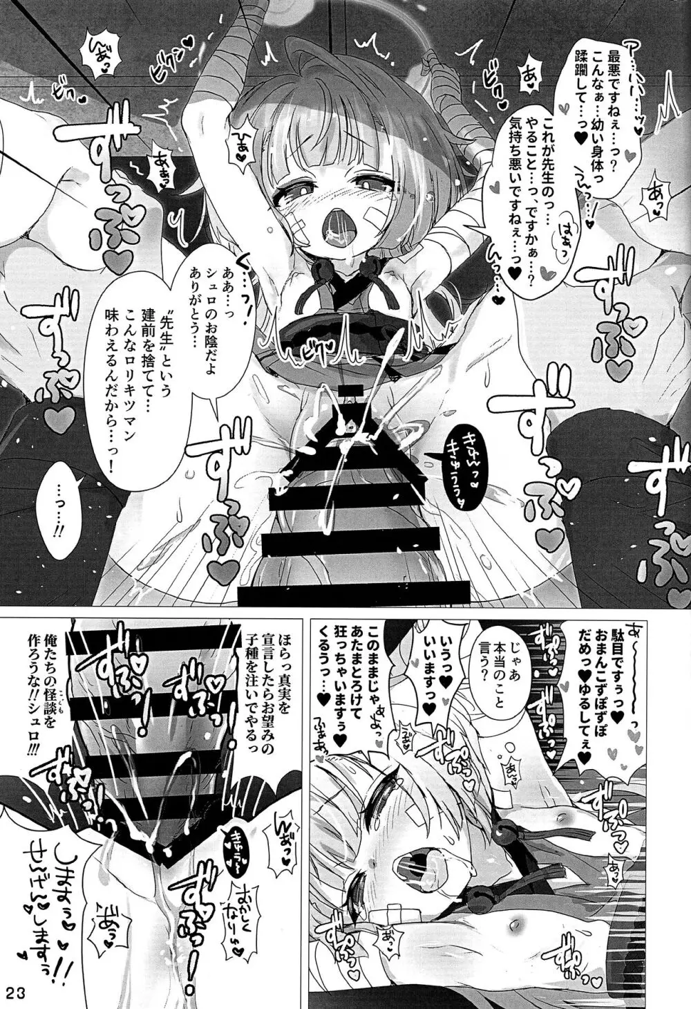 嘘から始まるエロ物語 - page21