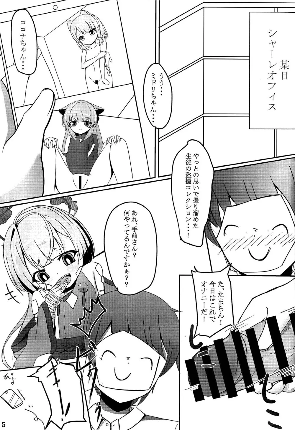 嘘から始まるエロ物語 - page4