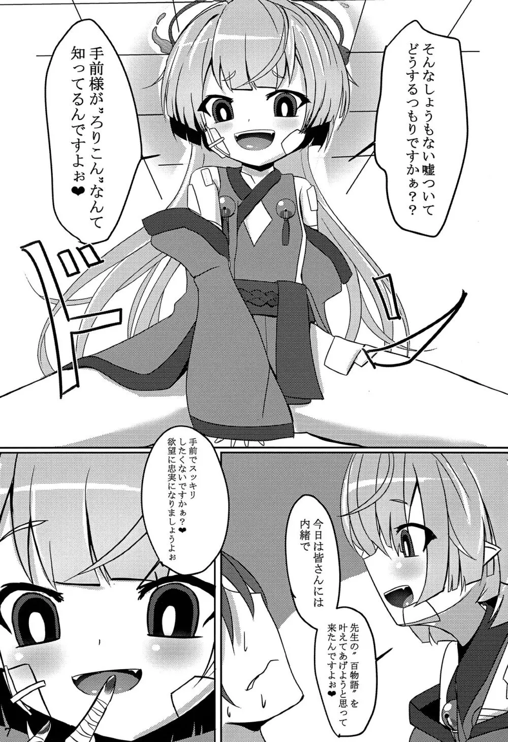 嘘から始まるエロ物語 - page6