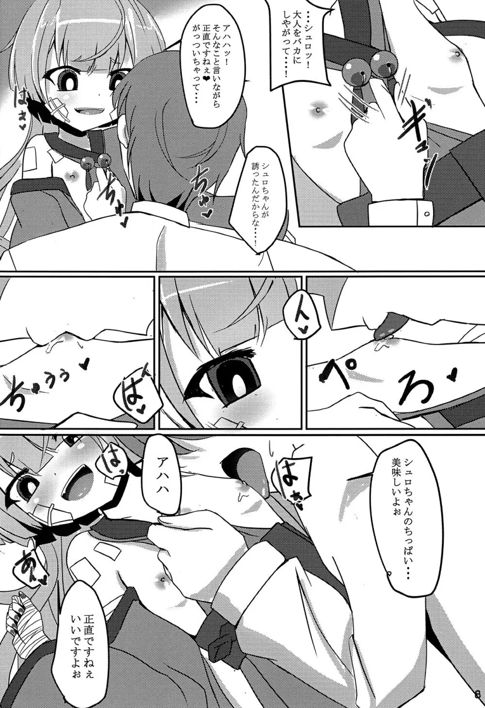 嘘から始まるエロ物語 - page7