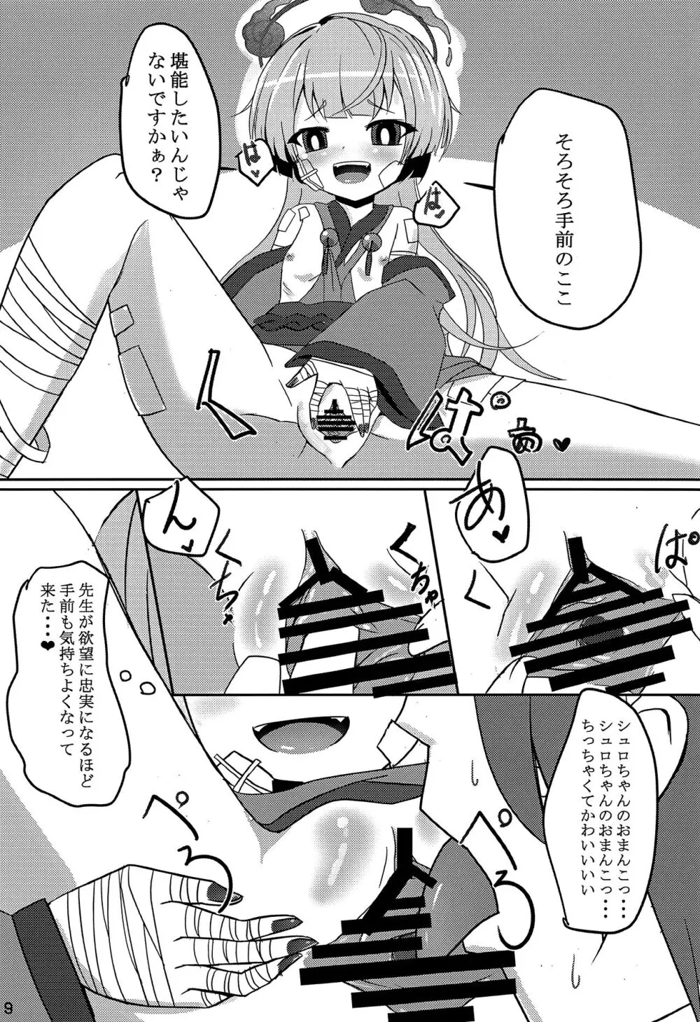 嘘から始まるエロ物語 - page8