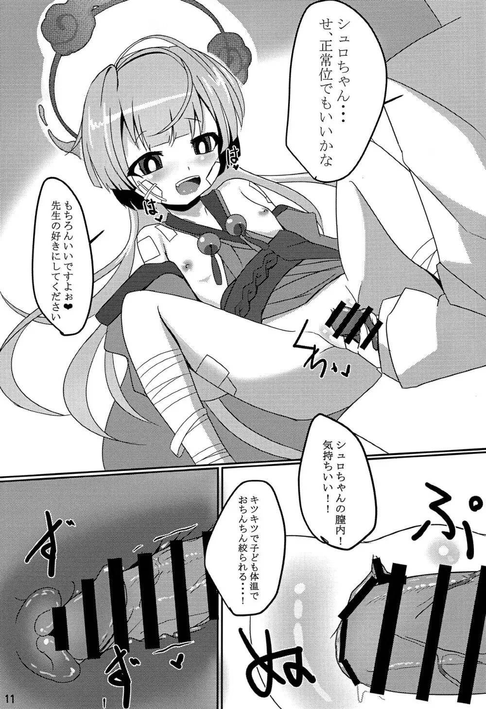 嘘から始まるエロ物語 - page9