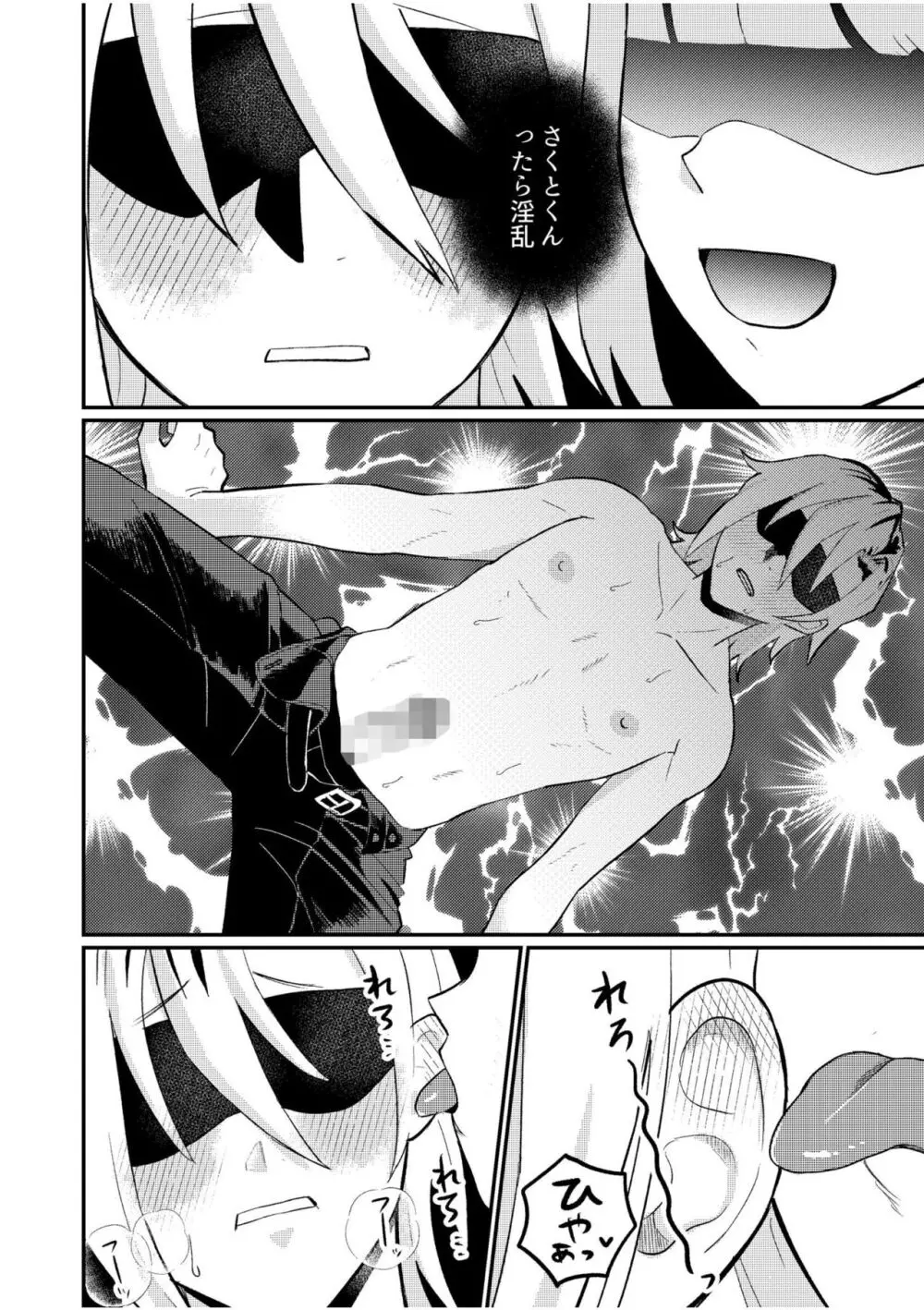 主従中毒～狂犬ヤンキーとかわいすぎるご主人様～ 2 - page10