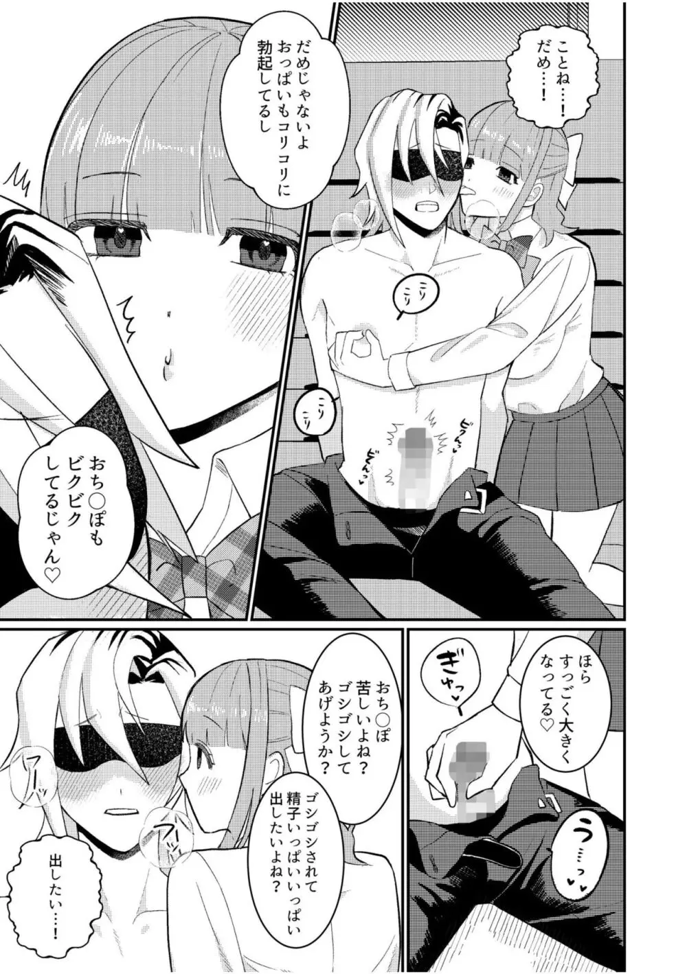 主従中毒～狂犬ヤンキーとかわいすぎるご主人様～ 2 - page11