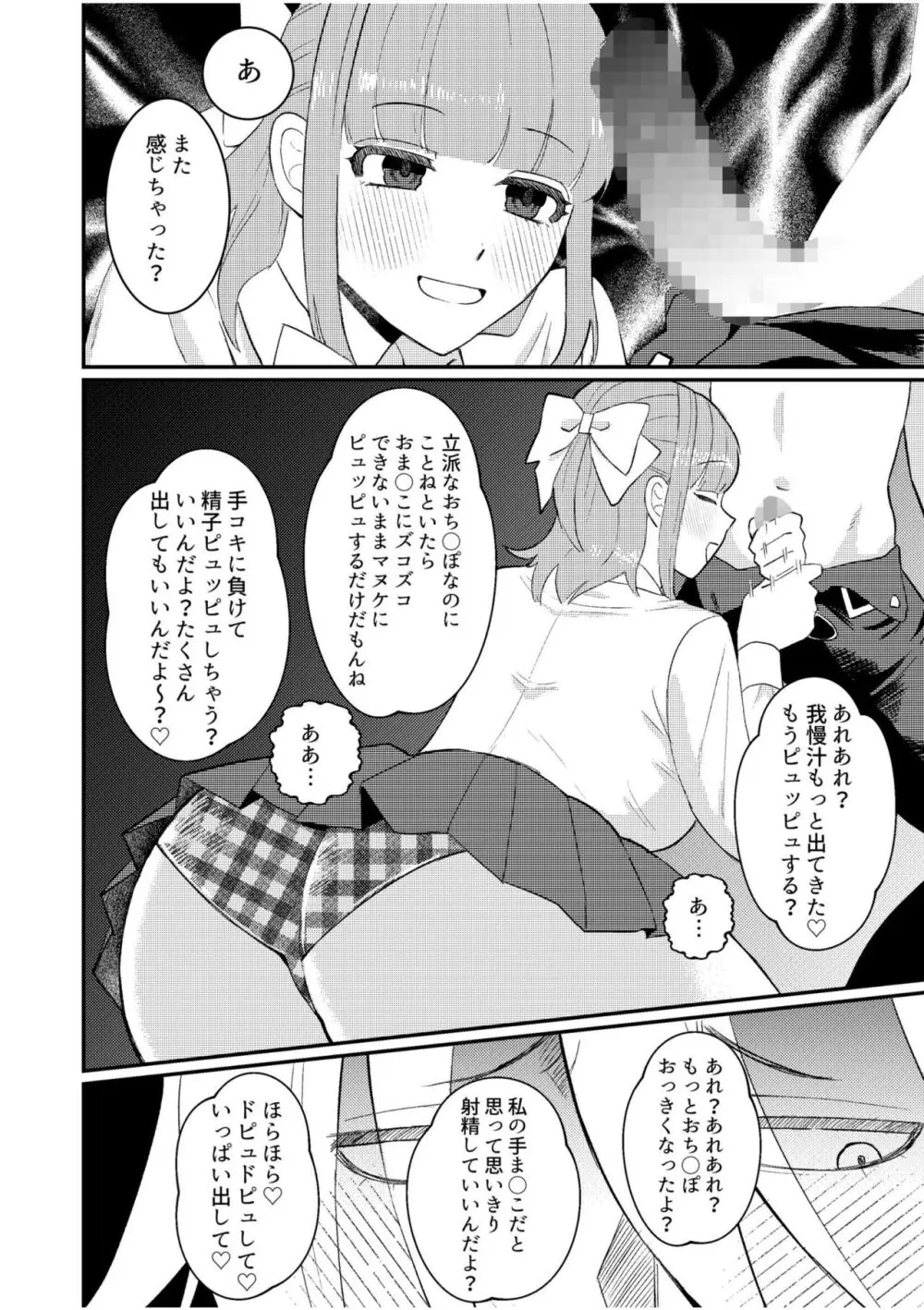 主従中毒～狂犬ヤンキーとかわいすぎるご主人様～ 2 - page14