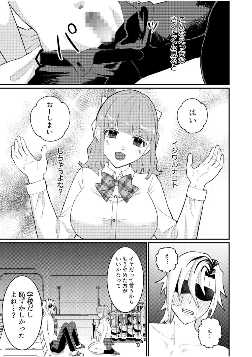 主従中毒～狂犬ヤンキーとかわいすぎるご主人様～ 2 - page15