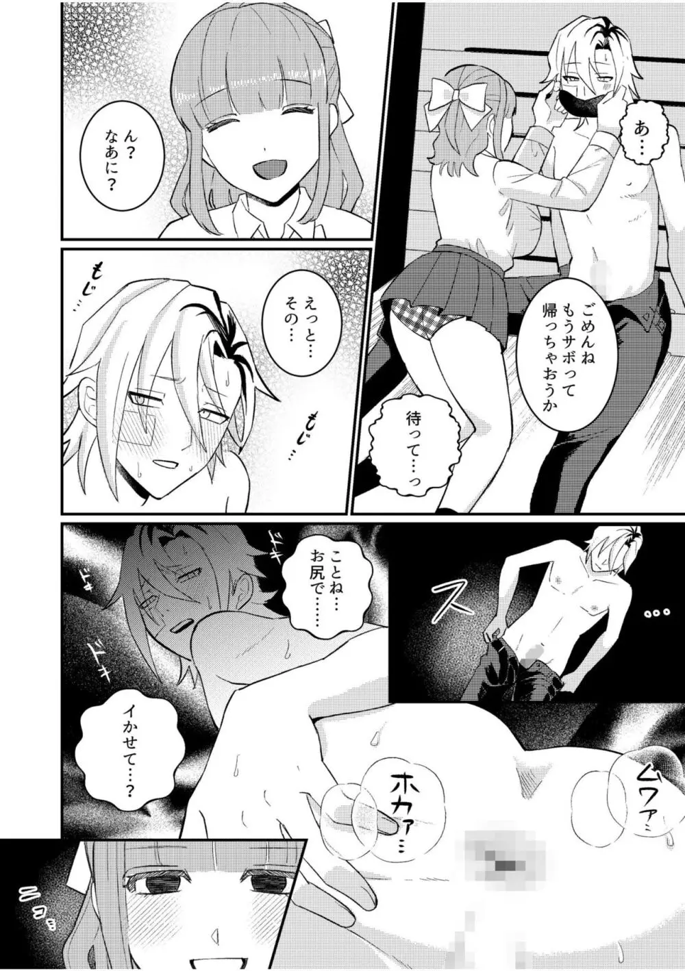 主従中毒～狂犬ヤンキーとかわいすぎるご主人様～ 2 - page16