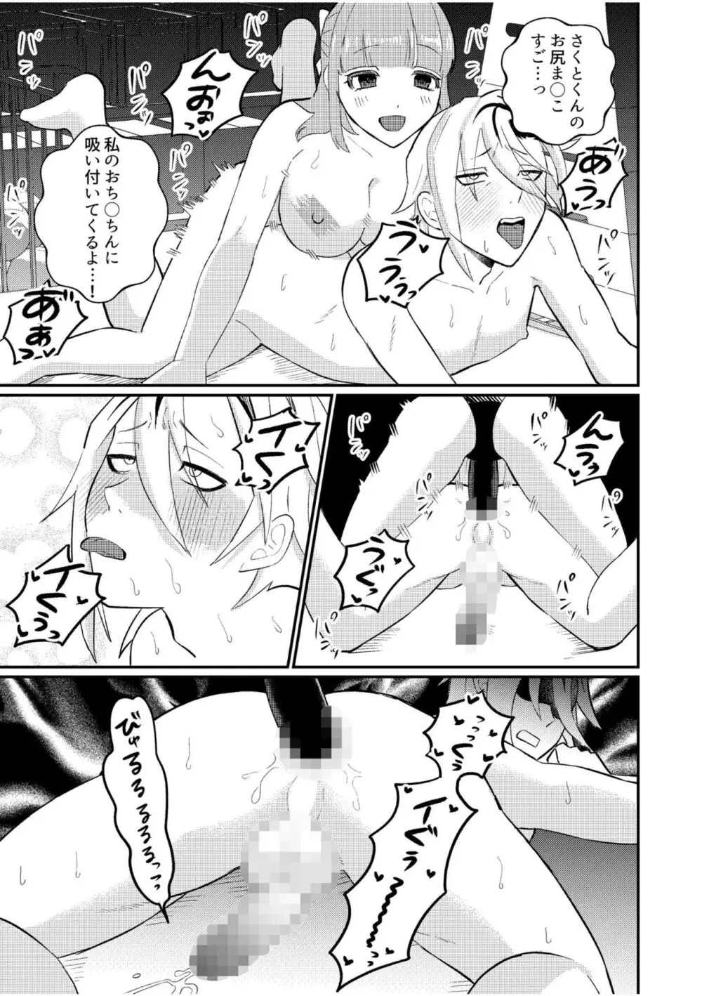 主従中毒～狂犬ヤンキーとかわいすぎるご主人様～ 2 - page19