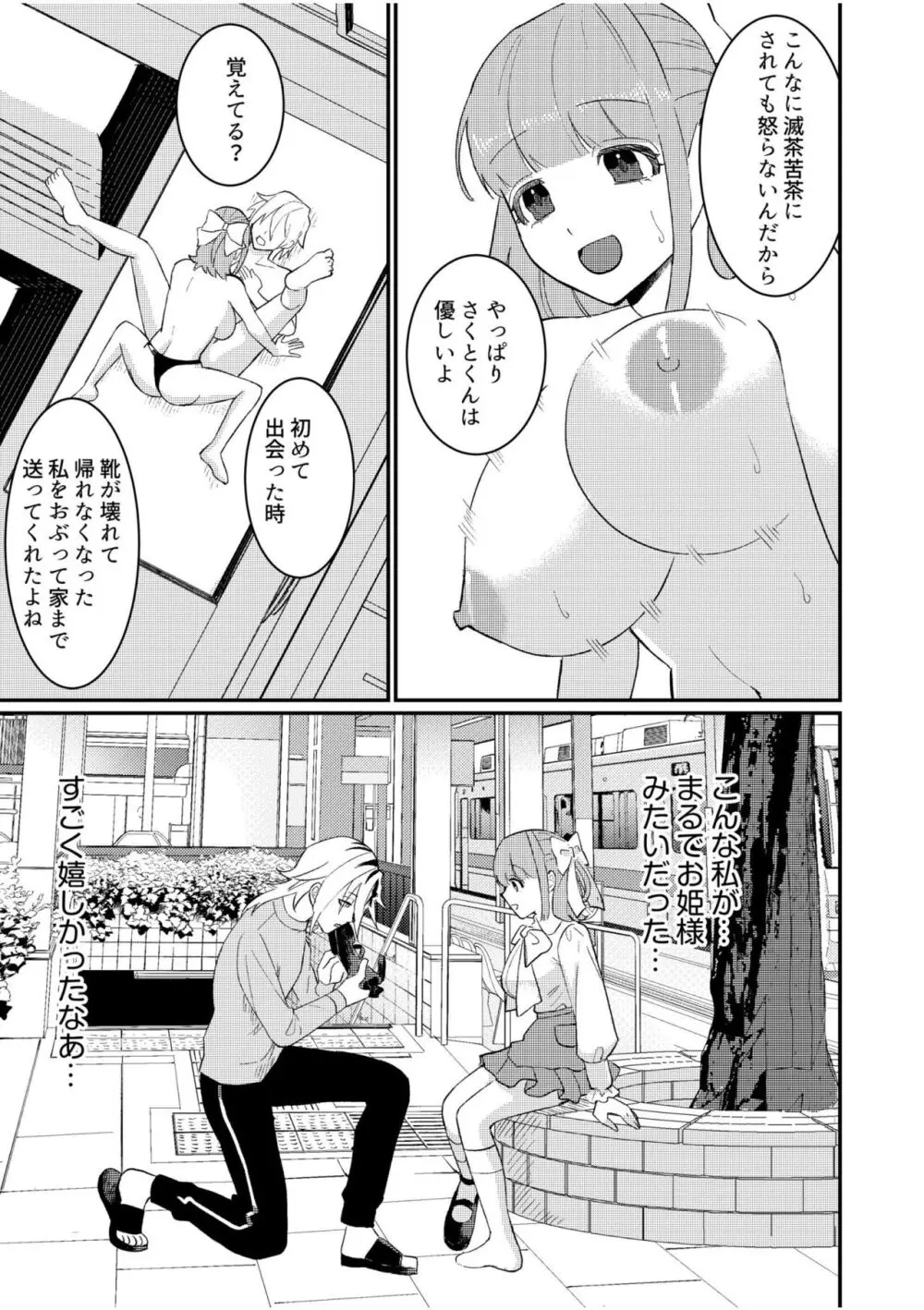 主従中毒～狂犬ヤンキーとかわいすぎるご主人様～ 2 - page21