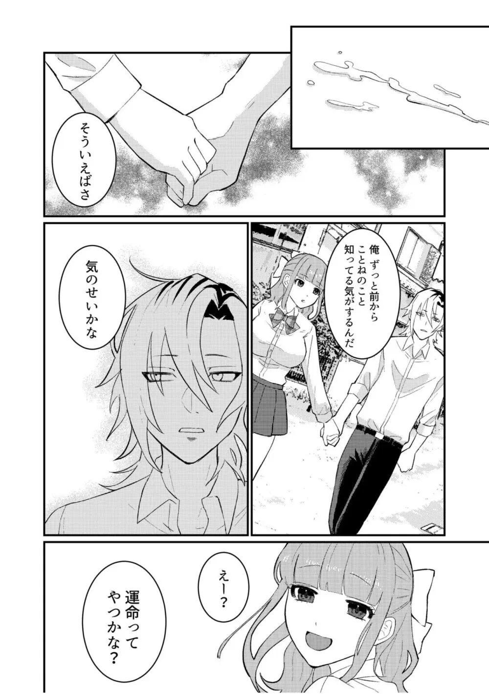 主従中毒～狂犬ヤンキーとかわいすぎるご主人様～ 2 - page24