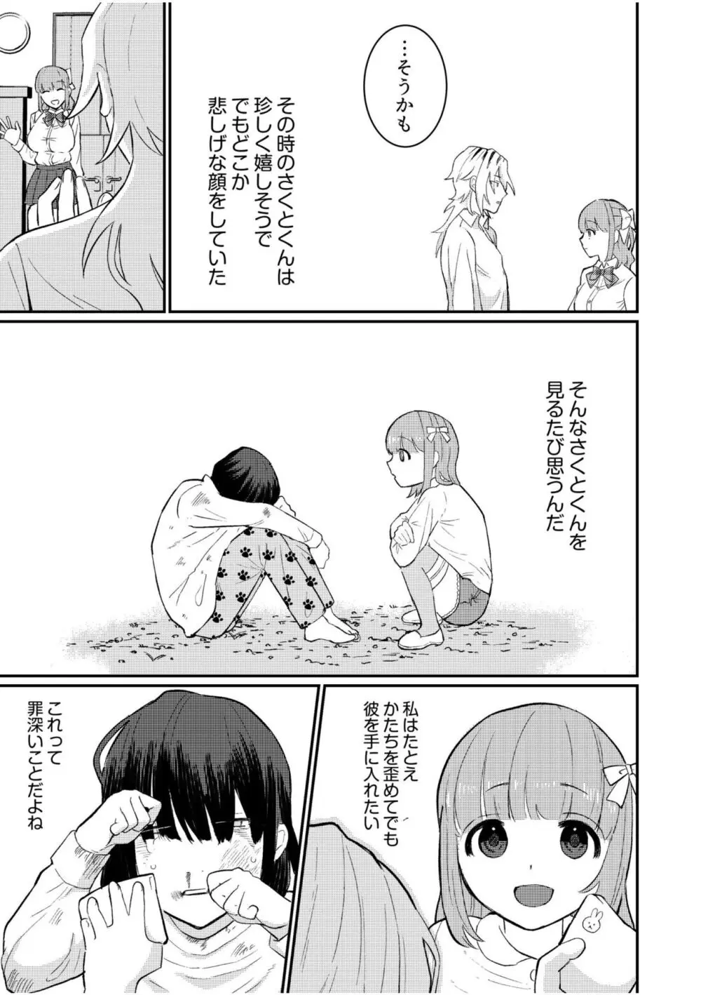 主従中毒～狂犬ヤンキーとかわいすぎるご主人様～ 2 - page25